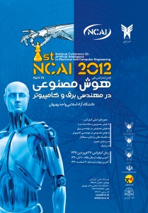اولین کنفرانس ملی هوش مصنوعی در مهندسی برق و کامپیوتر