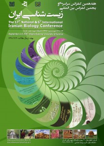 هفدهمین کنفرانس سراسری زیست شناسی ایران