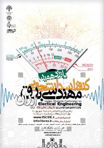 پانزدهمین کنفرانس دانشجویی مهندسی برق ایران