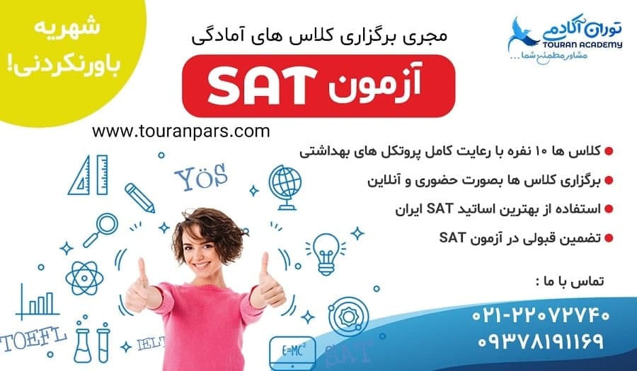 ثبت نام آزمون SAT