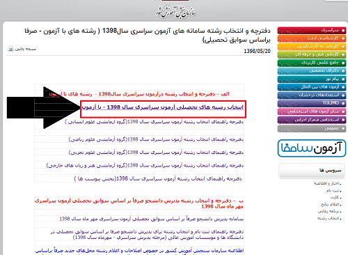 مرحله دوم انتخاب رشته