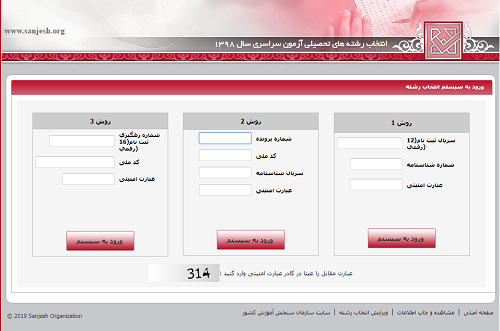 مرحله چهارم ثبت نام در سایت سنجش